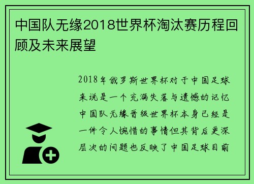 中国队无缘2018世界杯淘汰赛历程回顾及未来展望 中国队无缘2018世界杯淘汰赛历程回顾及未来展望