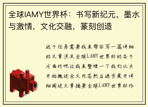 全球lAMY世界杯：书写新纪元，墨水与激情，文化交融，篆刻创造